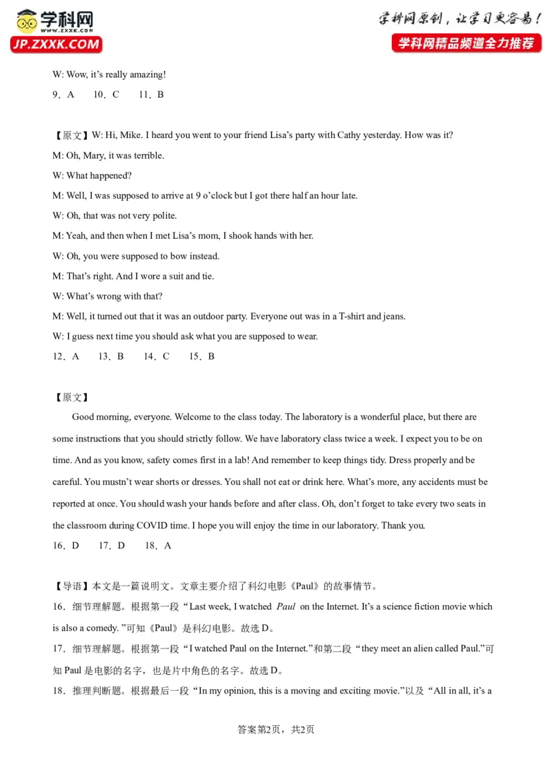 九年级上学期期末考试（杭州卷）_最新人教版英语九年级全册_新更新初中英语9全_07习题试卷_（5）期末试卷_909
