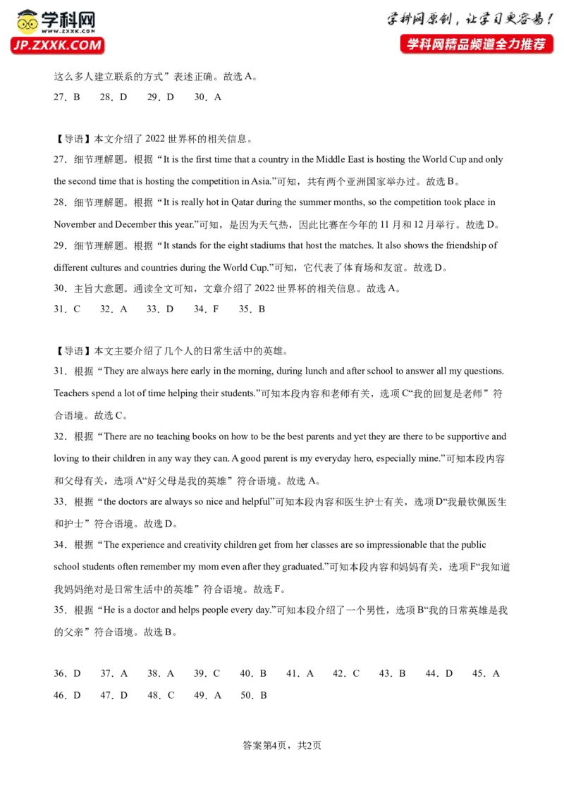 九年级上学期期末考试（杭州卷）_最新人教版英语九年级全册_新更新初中英语9全_07习题试卷_（5）期末试卷_909