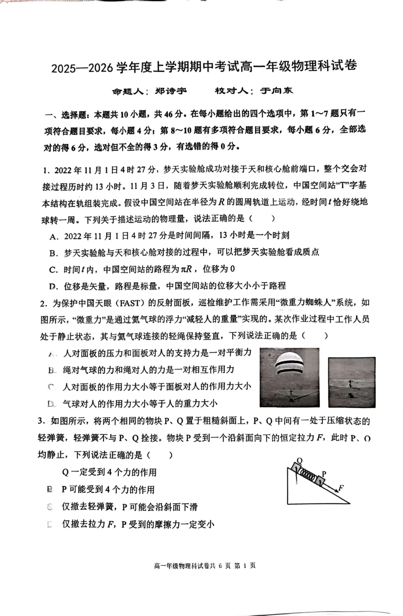 物理-辽宁省大连市第二十四中学2025-2026高一（上）期中_2025年11月高一试卷_251113辽宁省大连市第二十四中学2025-2026高一（上）期中考试（全）