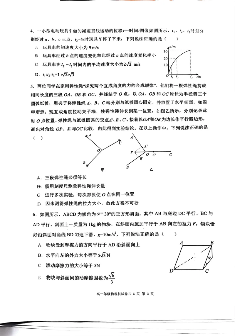 物理-辽宁省大连市第二十四中学2025-2026高一（上）期中_2025年11月高一试卷_251113辽宁省大连市第二十四中学2025-2026高一（上）期中考试（全）