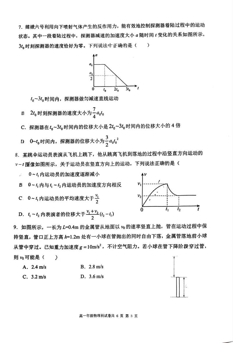 物理-辽宁省大连市第二十四中学2025-2026高一（上）期中_2025年11月高一试卷_251113辽宁省大连市第二十四中学2025-2026高一（上）期中考试（全）
