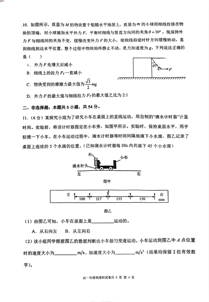 物理-辽宁省大连市第二十四中学2025-2026高一（上）期中_2025年11月高一试卷_251113辽宁省大连市第二十四中学2025-2026高一（上）期中考试（全）