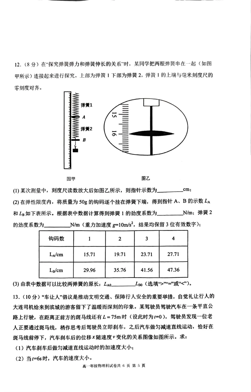 物理-辽宁省大连市第二十四中学2025-2026高一（上）期中_2025年11月高一试卷_251113辽宁省大连市第二十四中学2025-2026高一（上）期中考试（全）