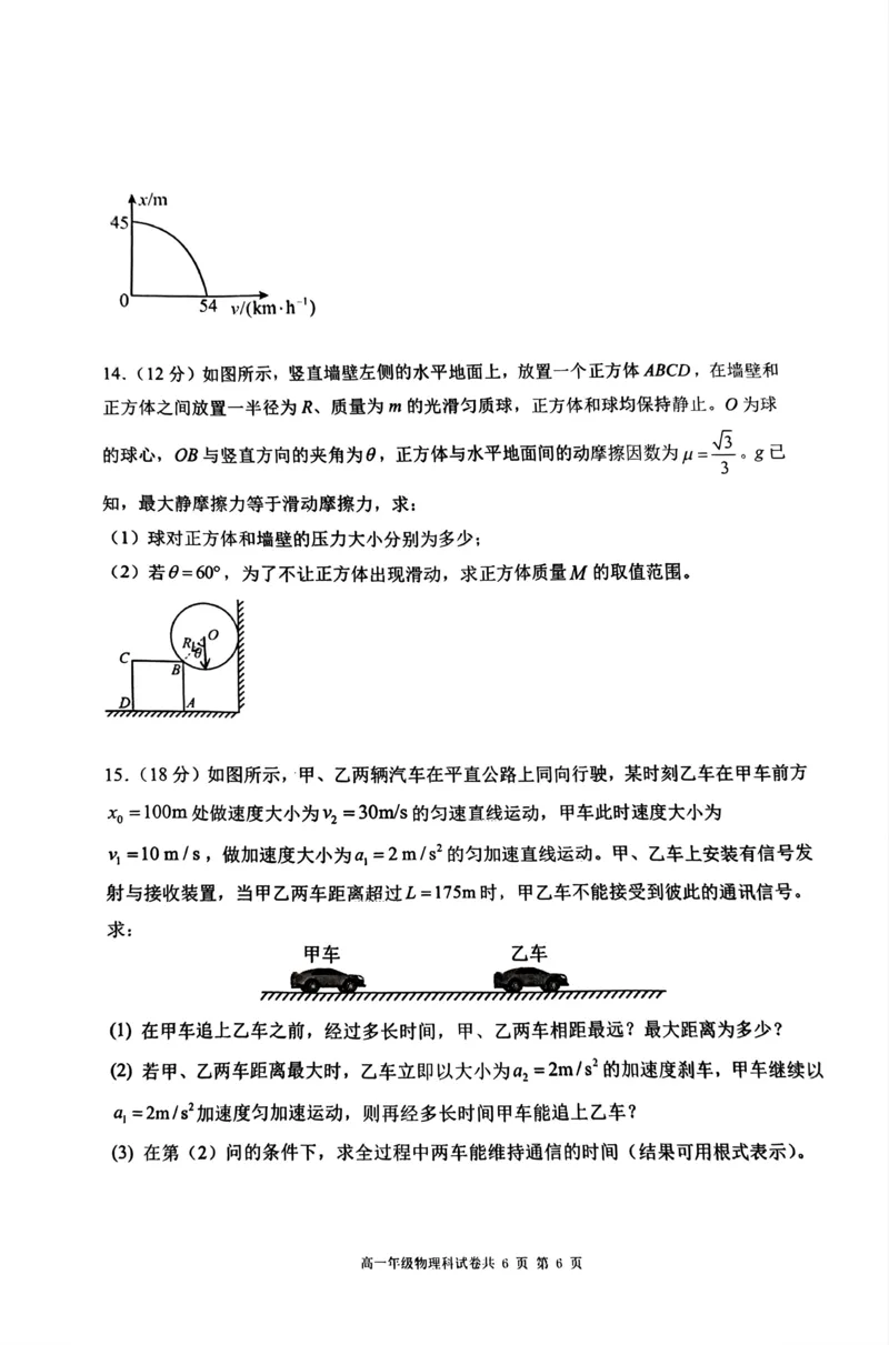 物理-辽宁省大连市第二十四中学2025-2026高一（上）期中_2025年11月高一试卷_251113辽宁省大连市第二十四中学2025-2026高一（上）期中考试（全）