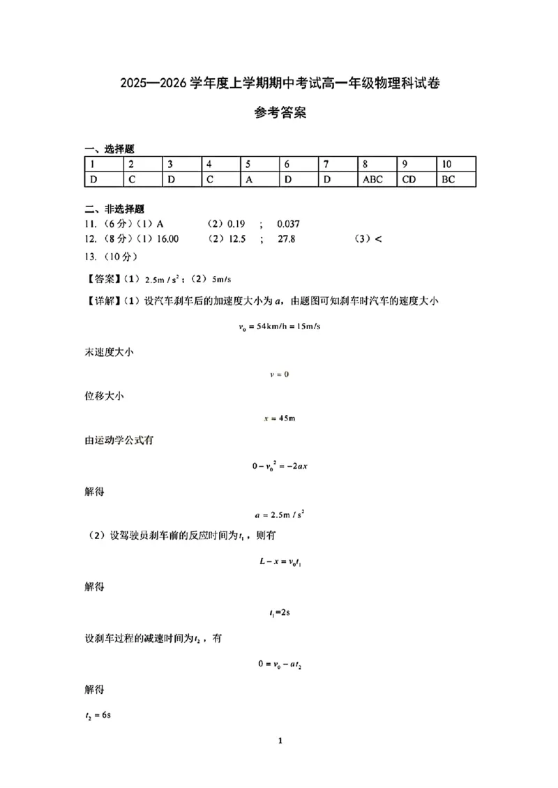 物理-辽宁省大连市第二十四中学2025-2026高一（上）期中_2025年11月高一试卷_251113辽宁省大连市第二十四中学2025-2026高一（上）期中考试（全）