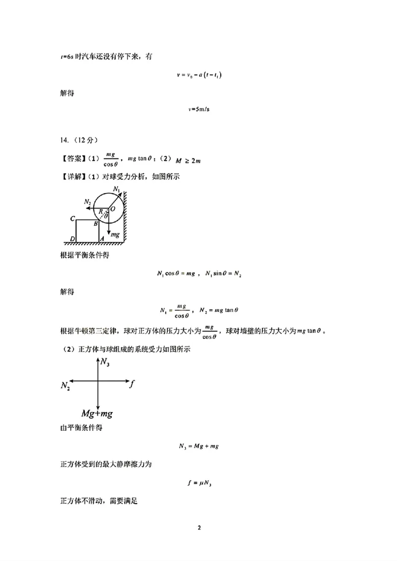 物理-辽宁省大连市第二十四中学2025-2026高一（上）期中_2025年11月高一试卷_251113辽宁省大连市第二十四中学2025-2026高一（上）期中考试（全）