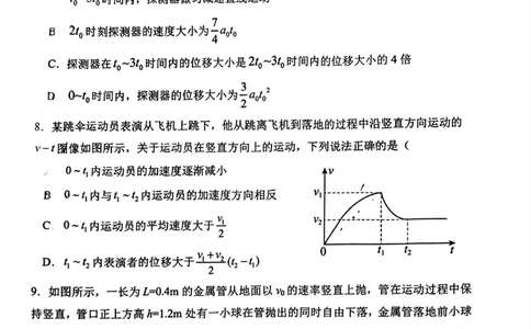 物理-辽宁省大连市第二十四中学2025-2026高一（上）期中_2025年11月高一试卷_251113辽宁省大连市第二十四中学2025-2026高一（上）期中考试（全）