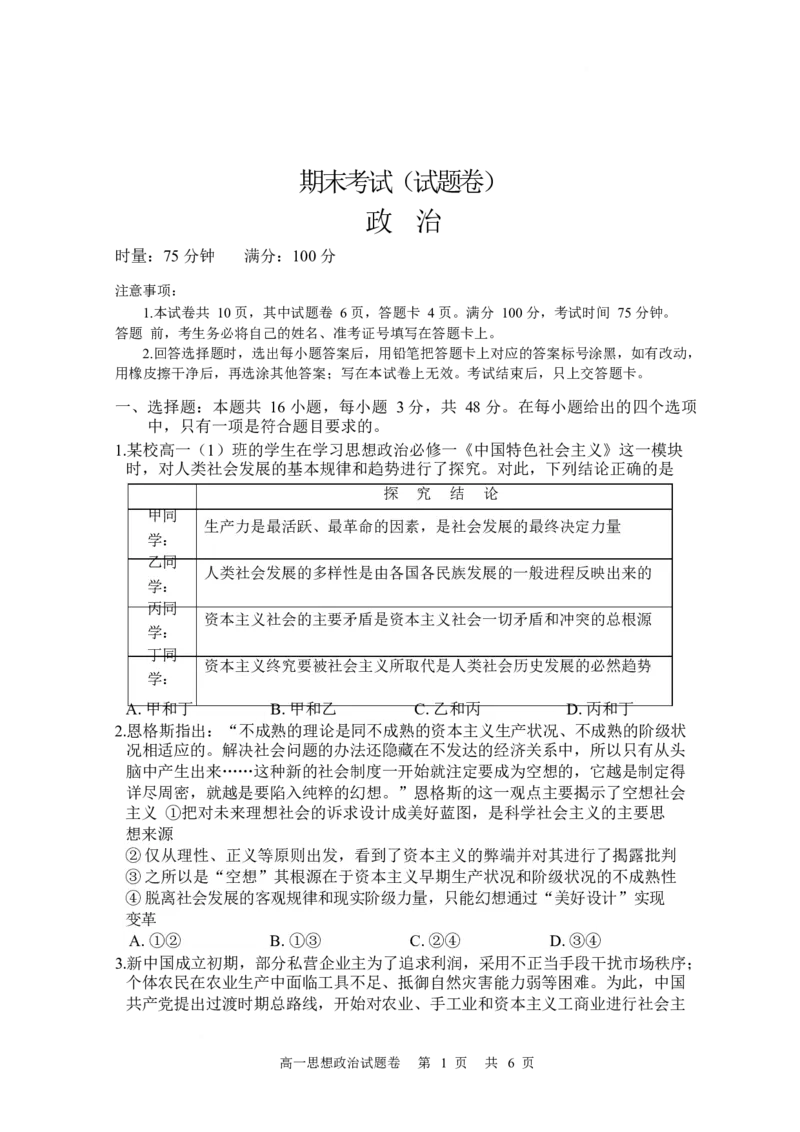 湖南常德市沅澧共同体2025-2026学高一上学期期末考试政治试卷_2026年02月高一试卷_260215湖南省常德市沅澧共同体2025-2026学高一上学期期末考试