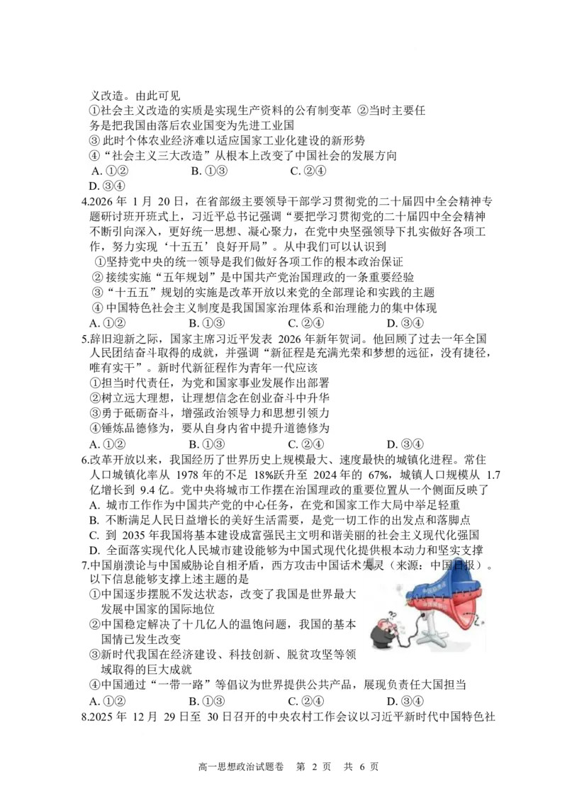 湖南常德市沅澧共同体2025-2026学高一上学期期末考试政治试卷_2026年02月高一试卷_260215湖南省常德市沅澧共同体2025-2026学高一上学期期末考试