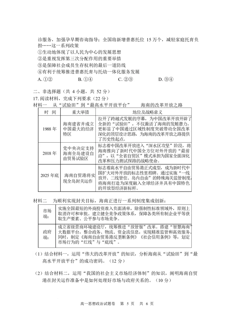 湖南常德市沅澧共同体2025-2026学高一上学期期末考试政治试卷_2026年02月高一试卷_260215湖南省常德市沅澧共同体2025-2026学高一上学期期末考试