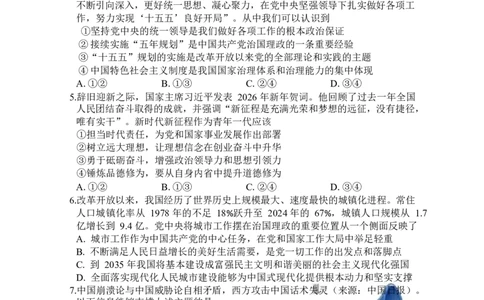 湖南常德市沅澧共同体2025-2026学高一上学期期末考试政治试卷_2026年02月高一试卷_260215湖南省常德市沅澧共同体2025-2026学高一上学期期末考试