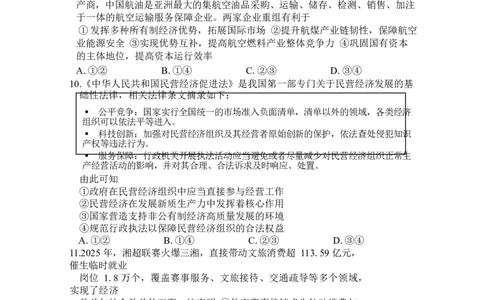 湖南常德市沅澧共同体2025-2026学高一上学期期末考试政治试卷_2026年02月高一试卷_260215湖南省常德市沅澧共同体2025-2026学高一上学期期末考试