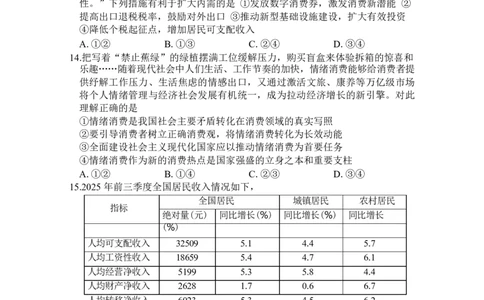 湖南常德市沅澧共同体2025-2026学高一上学期期末考试政治试卷_2026年02月高一试卷_260215湖南省常德市沅澧共同体2025-2026学高一上学期期末考试