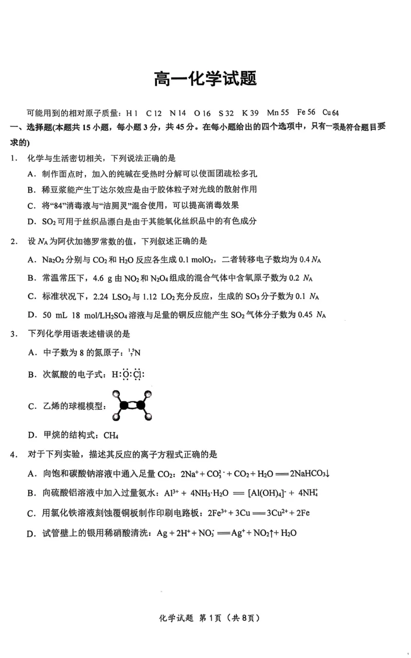 湖北省重点高中智学联盟2025年高一下学期5月联考化学试题_2025年05月试卷_0530湖北省重点高中智学联盟2024-2025学年高一下学期5月联考