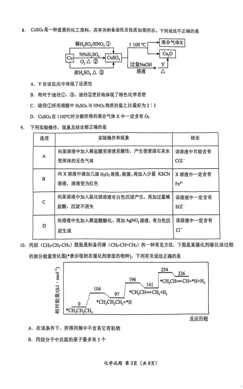 湖北省重点高中智学联盟2025年高一下学期5月联考化学试题_2025年05月试卷_0530湖北省重点高中智学联盟2024-2025学年高一下学期5月联考