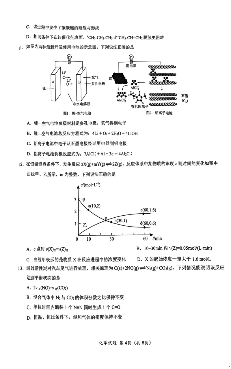 湖北省重点高中智学联盟2025年高一下学期5月联考化学试题_2025年05月试卷_0530湖北省重点高中智学联盟2024-2025学年高一下学期5月联考