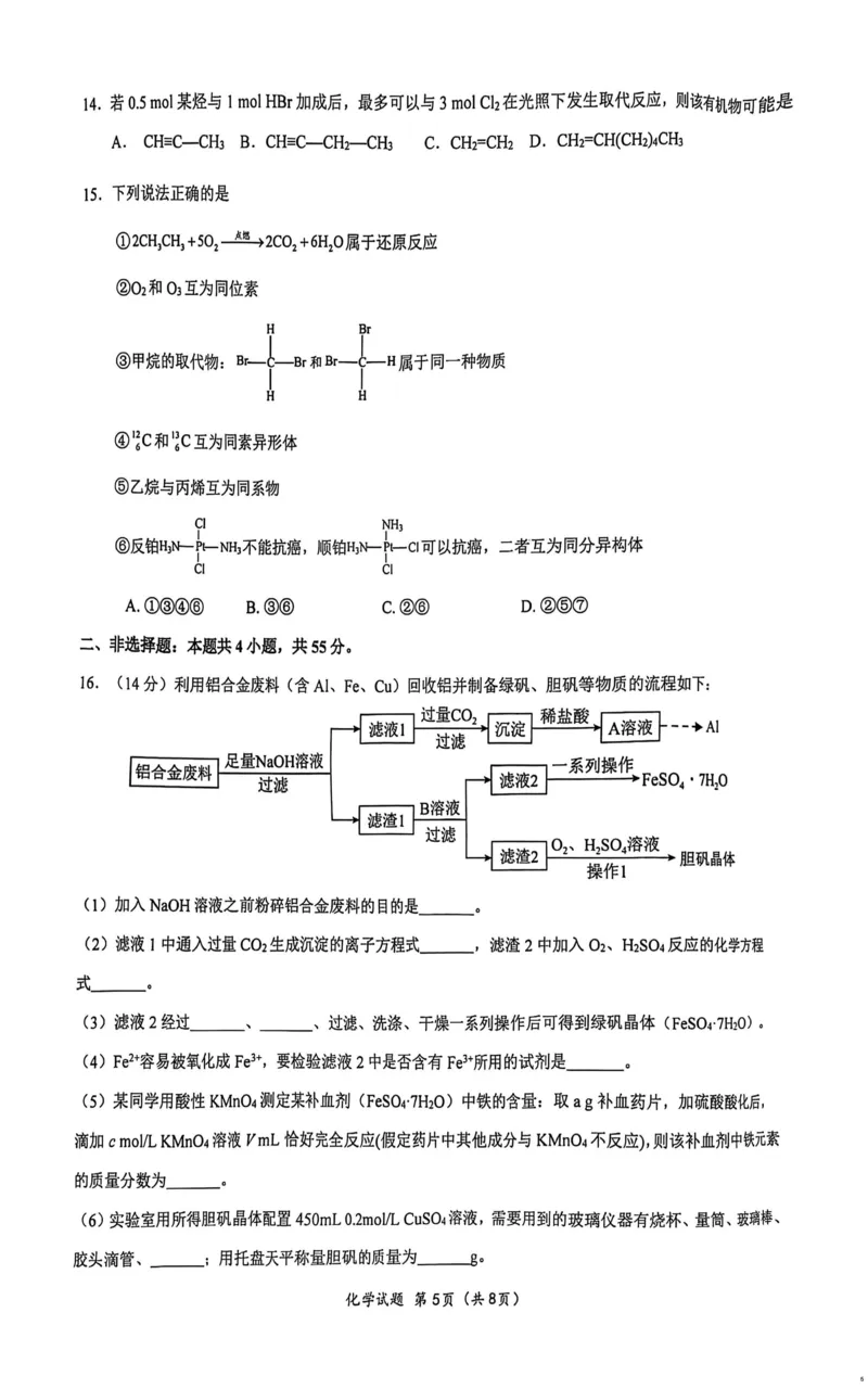 湖北省重点高中智学联盟2025年高一下学期5月联考化学试题_2025年05月试卷_0530湖北省重点高中智学联盟2024-2025学年高一下学期5月联考