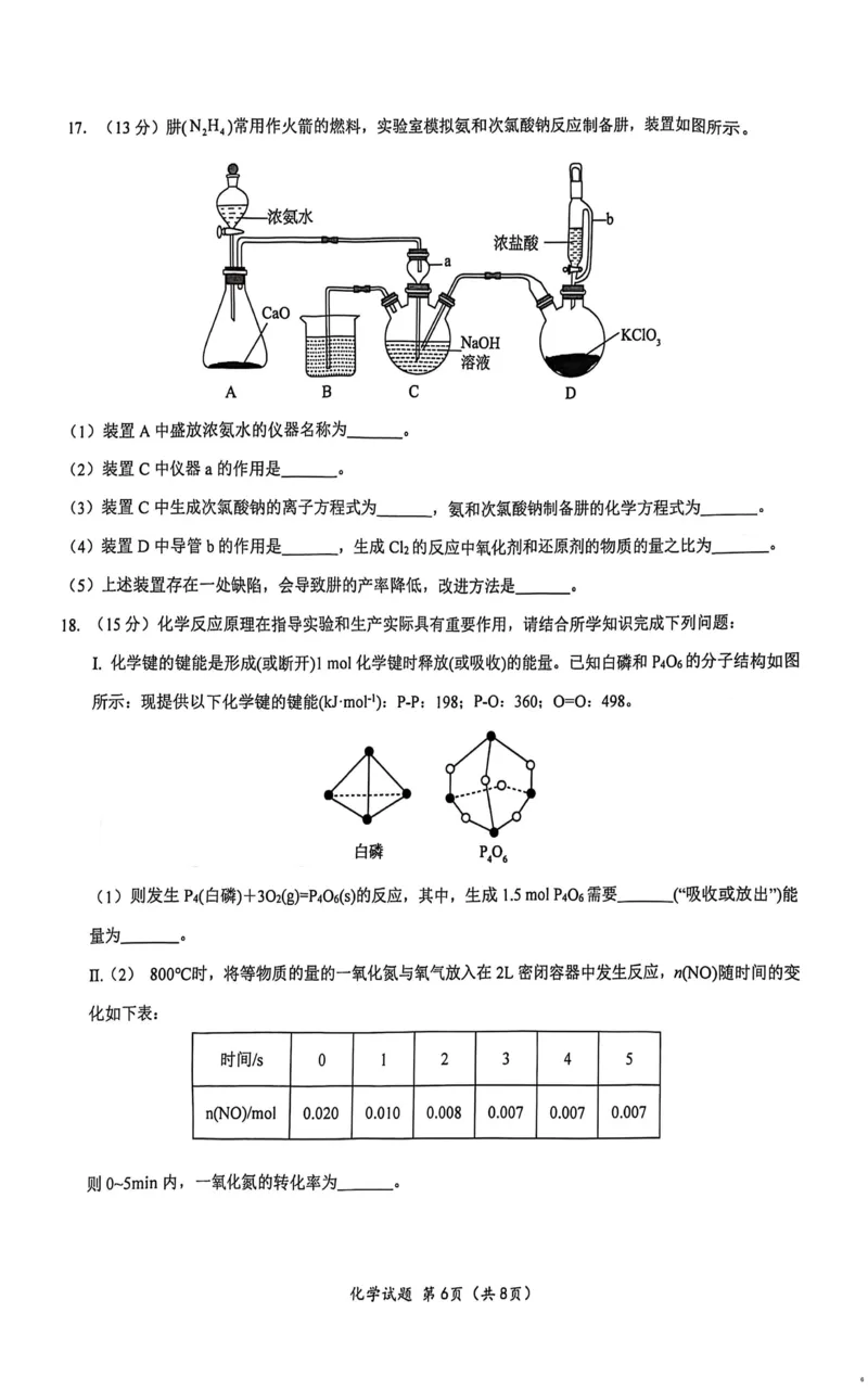 湖北省重点高中智学联盟2025年高一下学期5月联考化学试题_2025年05月试卷_0530湖北省重点高中智学联盟2024-2025学年高一下学期5月联考