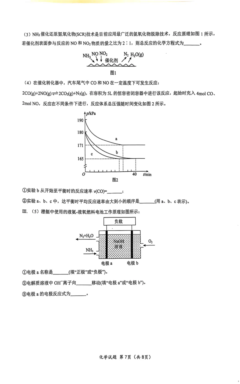 湖北省重点高中智学联盟2025年高一下学期5月联考化学试题_2025年05月试卷_0530湖北省重点高中智学联盟2024-2025学年高一下学期5月联考