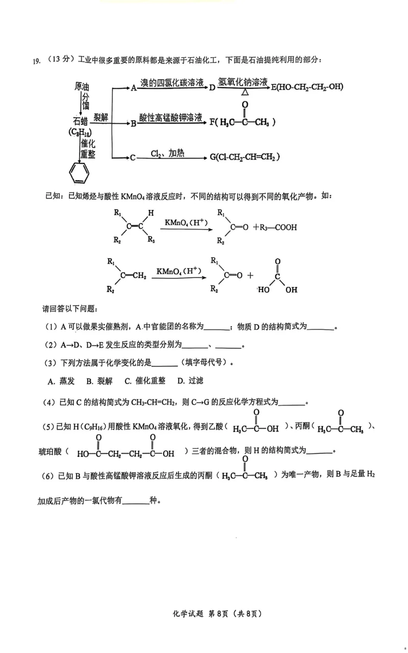 湖北省重点高中智学联盟2025年高一下学期5月联考化学试题_2025年05月试卷_0530湖北省重点高中智学联盟2024-2025学年高一下学期5月联考