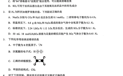 湖北省重点高中智学联盟2025年高一下学期5月联考化学试题_2025年05月试卷_0530湖北省重点高中智学联盟2024-2025学年高一下学期5月联考