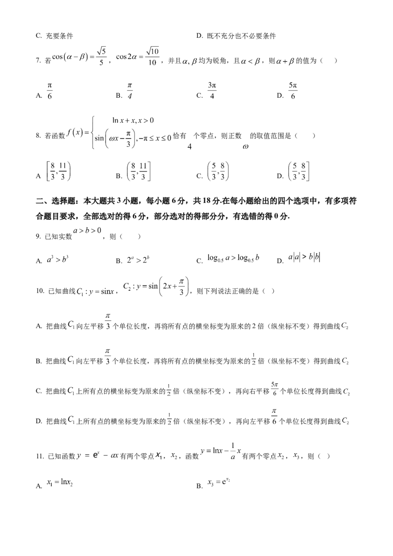 湖南省长沙市第一中学2025-2026学年高一上学期1月期末考试数学试题_2026年02月高一试卷_260210湖南省长沙市第一中学2025-2026学年高一上学期1月期末
