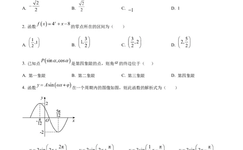 湖南省长沙市第一中学2025-2026学年高一上学期1月期末考试数学试题_2026年02月高一试卷_260210湖南省长沙市第一中学2025-2026学年高一上学期1月期末