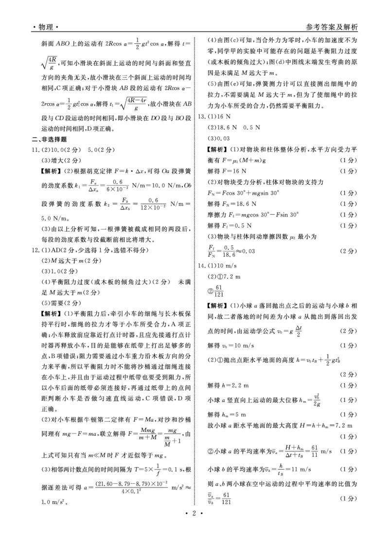 物理答案_2024年12月试卷_1206辽宁省名校联盟普通高中2024-2025学年高一12月月考_辽宁省名校联盟2024-2025学年高一12月联合考试物理试卷