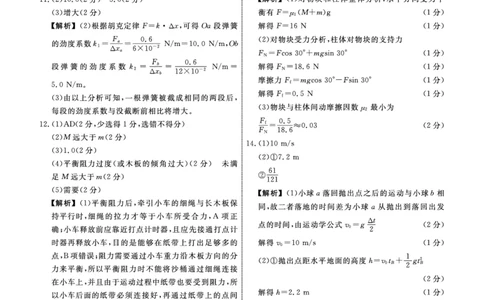物理答案_2024年12月试卷_1206辽宁省名校联盟普通高中2024-2025学年高一12月月考_辽宁省名校联盟2024-2025学年高一12月联合考试物理试卷