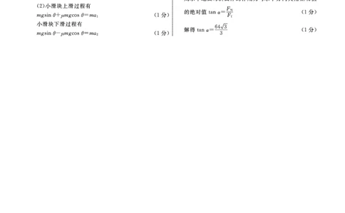 物理答案_2024年12月试卷_1206辽宁省名校联盟普通高中2024-2025学年高一12月月考_辽宁省名校联盟2024-2025学年高一12月联合考试物理试卷