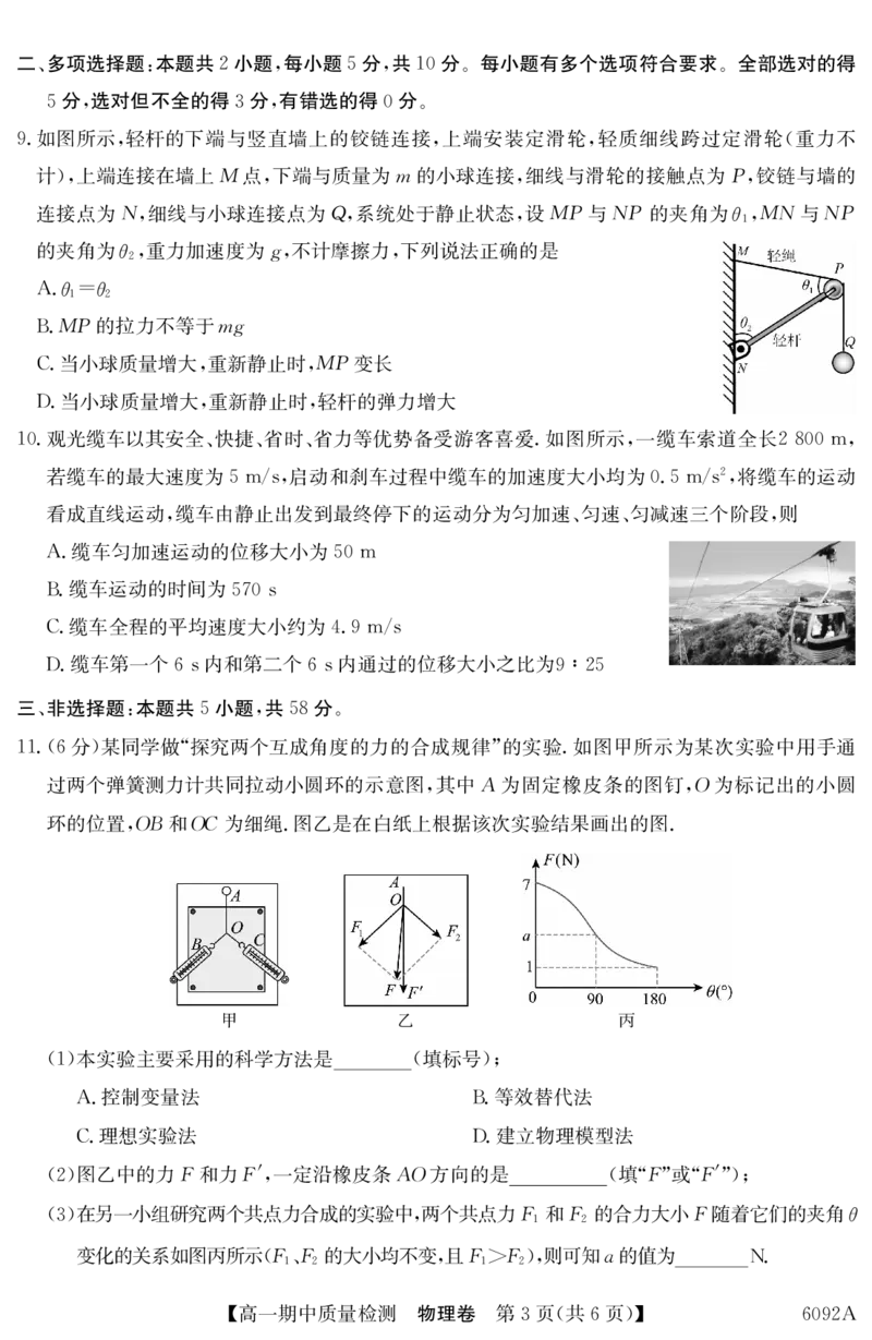 物理安徽省华师联盟2025~2026学年秋季学期高一期中质量检测（6092A）_2025年11月高一试卷_251121安徽省华师联盟2025~2026学年秋季学期高一期中质量检测（6092A）（全）