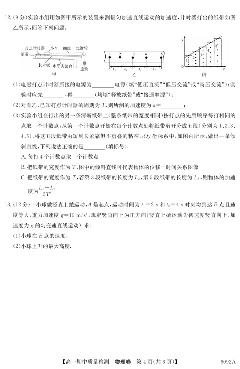 物理安徽省华师联盟2025~2026学年秋季学期高一期中质量检测（6092A）_2025年11月高一试卷_251121安徽省华师联盟2025~2026学年秋季学期高一期中质量检测（6092A）（全）