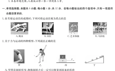 物理安徽省华师联盟2025~2026学年秋季学期高一期中质量检测（6092A）_2025年11月高一试卷_251121安徽省华师联盟2025~2026学年秋季学期高一期中质量检测（6092A）（全）