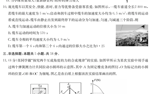 物理安徽省华师联盟2025~2026学年秋季学期高一期中质量检测（6092A）_2025年11月高一试卷_251121安徽省华师联盟2025~2026学年秋季学期高一期中质量检测（6092A）（全）