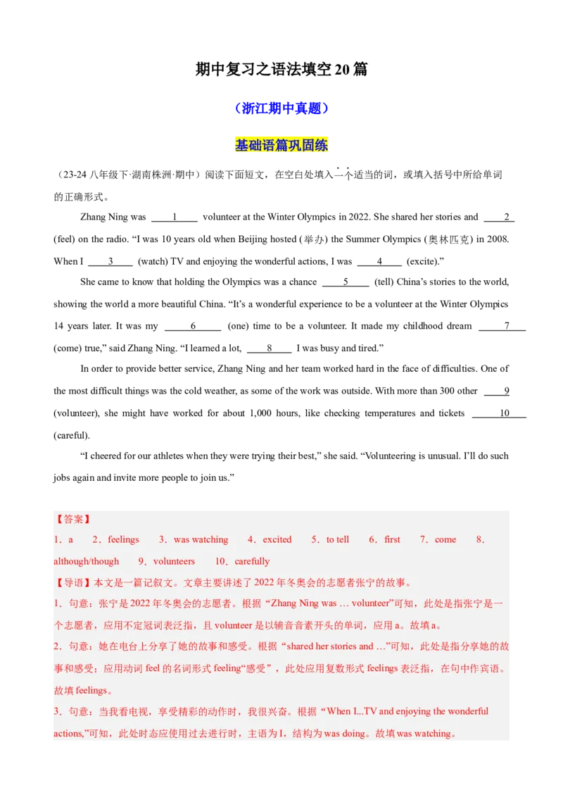 期中复习之语法填空20篇（湖南省期中真题）（教师版）_最新人教版英语八年级下册_旧版（有参考价值）_版本二_八年级英语下册（人教版）_单元重难点易错题精练-U216