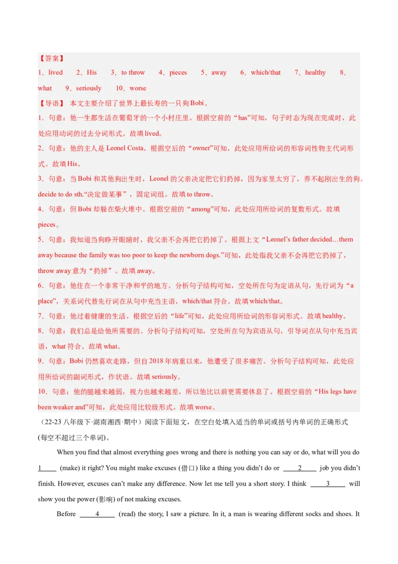期中复习之语法填空20篇（湖南省期中真题）（教师版）_最新人教版英语八年级下册_旧版（有参考价值）_版本二_八年级英语下册（人教版）_单元重难点易错题精练-U216