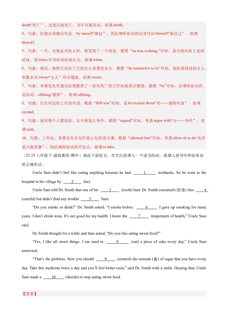 期中复习之语法填空20篇（湖南省期中真题）（教师版）_最新人教版英语八年级下册_旧版（有参考价值）_版本二_八年级英语下册（人教版）_单元重难点易错题精练-U216