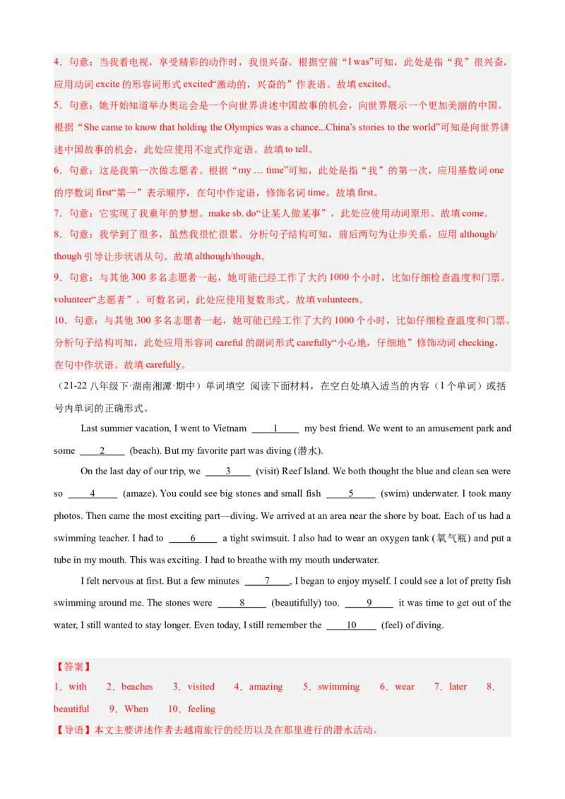 期中复习之语法填空20篇（湖南省期中真题）（教师版）_最新人教版英语八年级下册_旧版（有参考价值）_版本二_八年级英语下册（人教版）_单元重难点易错题精练-U216