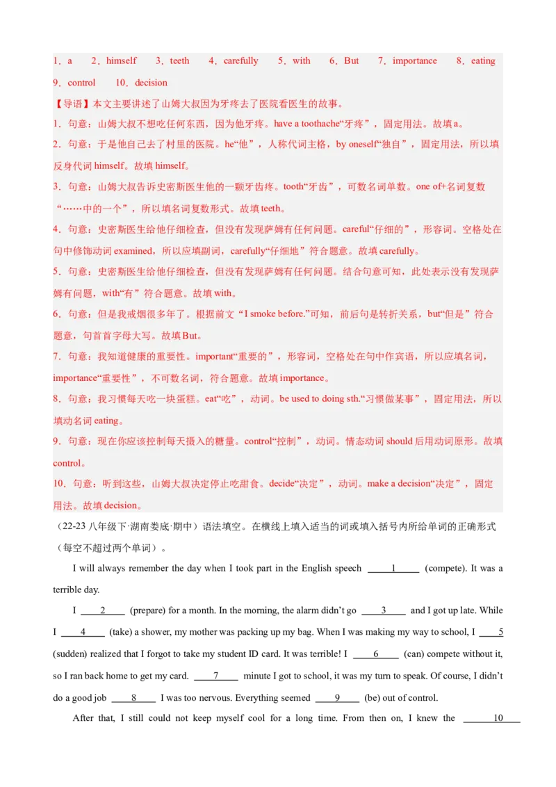 期中复习之语法填空20篇（湖南省期中真题）（教师版）_最新人教版英语八年级下册_旧版（有参考价值）_版本二_八年级英语下册（人教版）_单元重难点易错题精练-U216