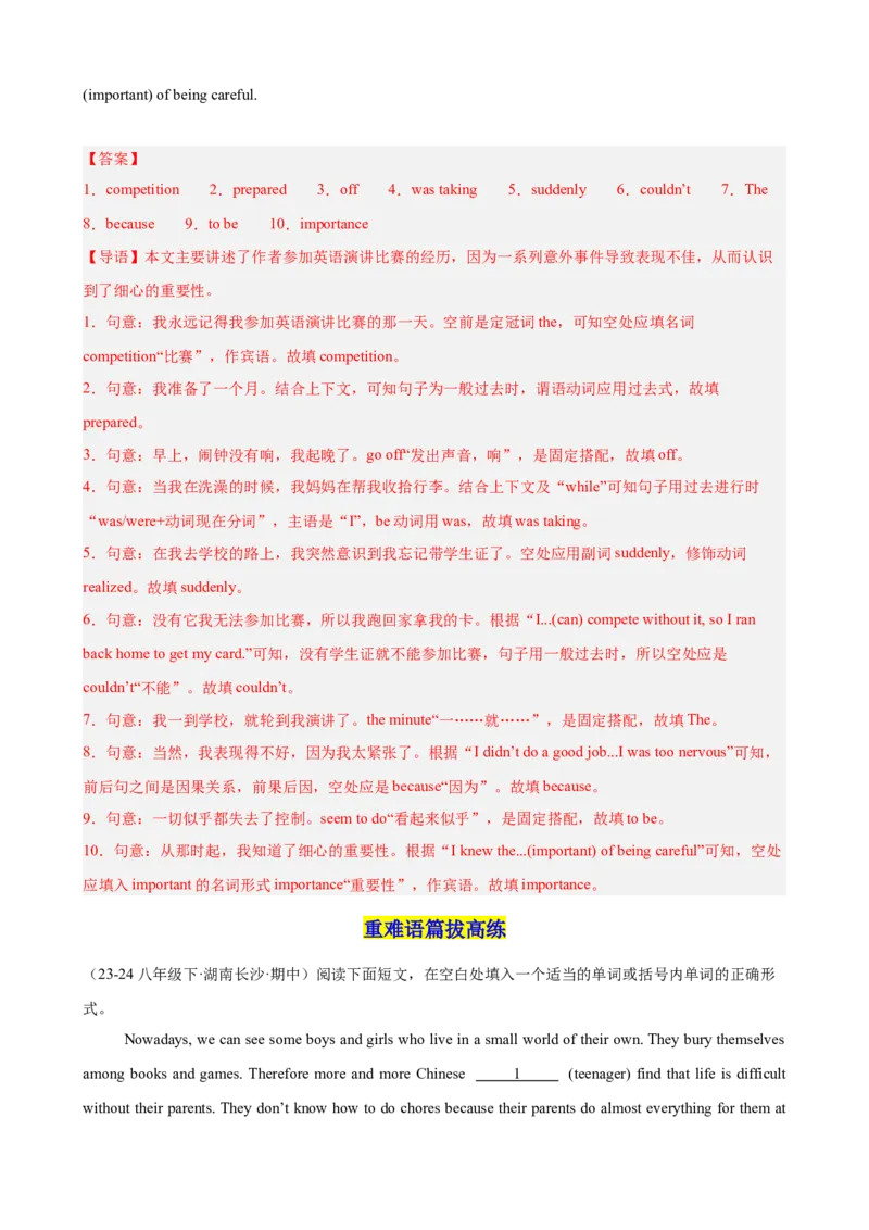 期中复习之语法填空20篇（湖南省期中真题）（教师版）_最新人教版英语八年级下册_旧版（有参考价值）_版本二_八年级英语下册（人教版）_单元重难点易错题精练-U216
