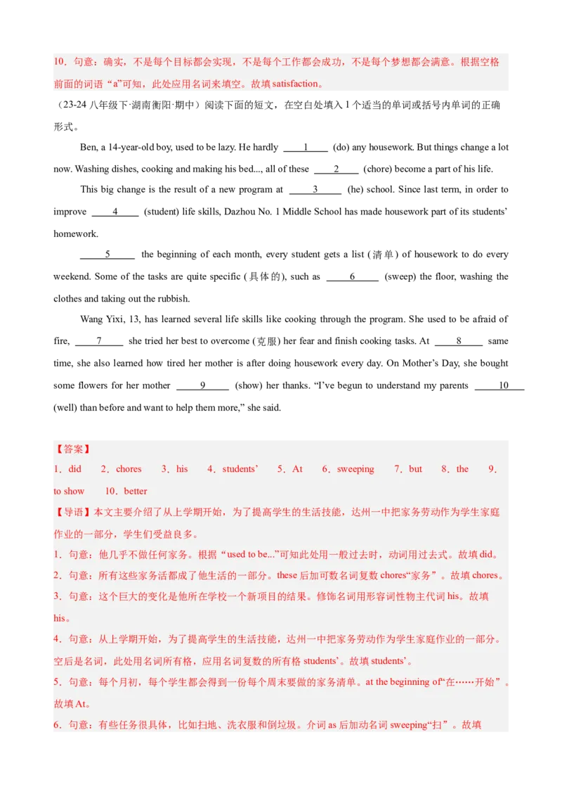期中复习之语法填空20篇（湖南省期中真题）（教师版）_最新人教版英语八年级下册_旧版（有参考价值）_版本二_八年级英语下册（人教版）_单元重难点易错题精练-U216