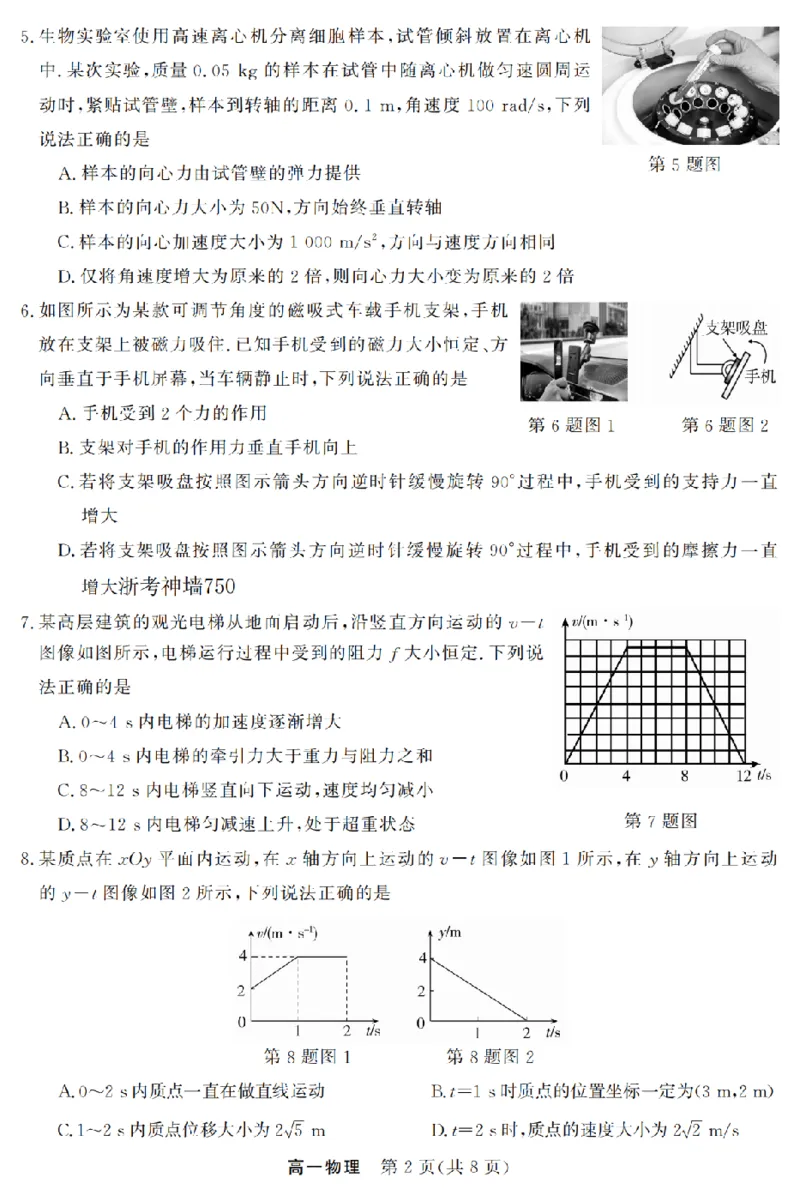物理卷-2603高一强基联盟_2026年03月高一试卷_260308浙江强基联盟2026年3月高一联考