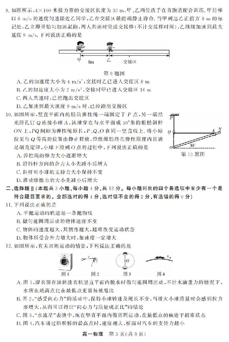 物理卷-2603高一强基联盟_2026年03月高一试卷_260308浙江强基联盟2026年3月高一联考