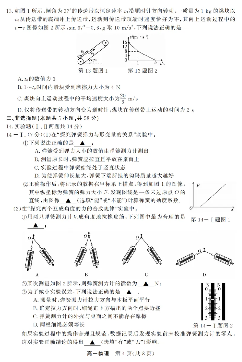物理卷-2603高一强基联盟_2026年03月高一试卷_260308浙江强基联盟2026年3月高一联考
