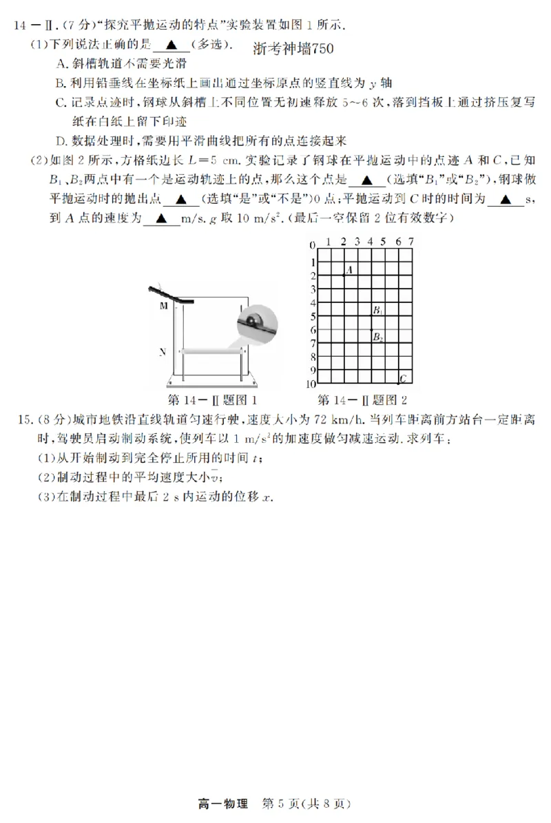 物理卷-2603高一强基联盟_2026年03月高一试卷_260308浙江强基联盟2026年3月高一联考