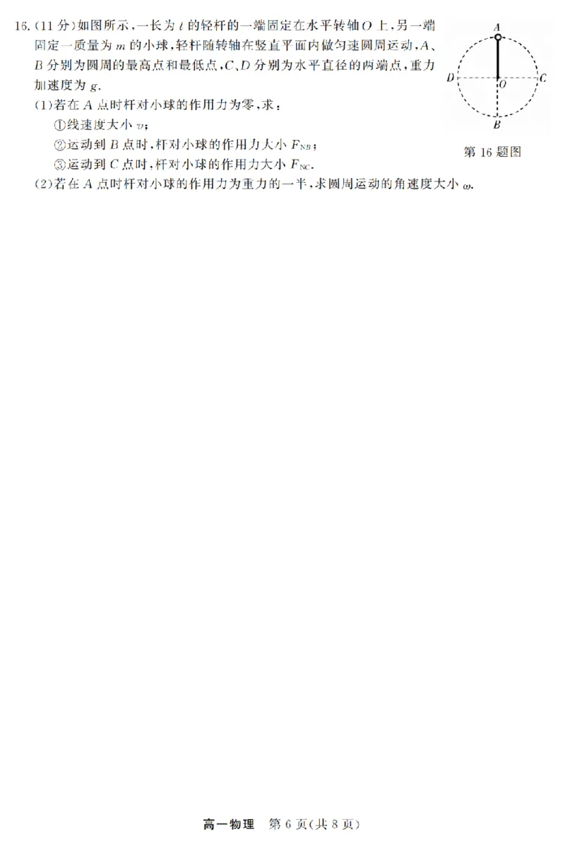 物理卷-2603高一强基联盟_2026年03月高一试卷_260308浙江强基联盟2026年3月高一联考
