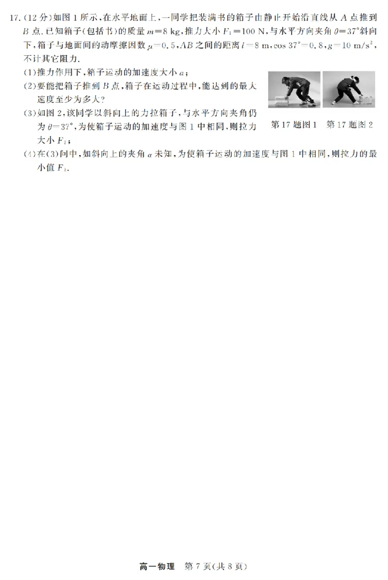 物理卷-2603高一强基联盟_2026年03月高一试卷_260308浙江强基联盟2026年3月高一联考