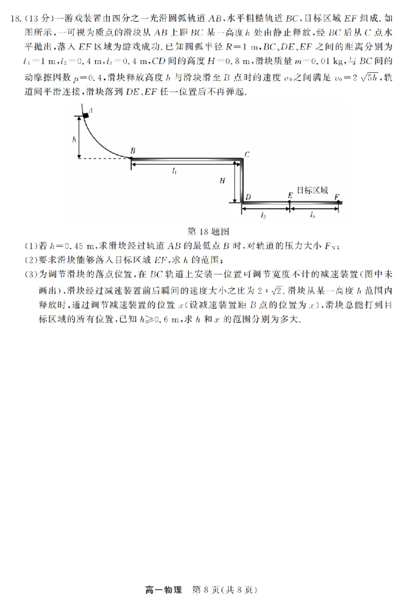 物理卷-2603高一强基联盟_2026年03月高一试卷_260308浙江强基联盟2026年3月高一联考
