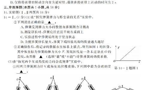 物理卷-2603高一强基联盟_2026年03月高一试卷_260308浙江强基联盟2026年3月高一联考