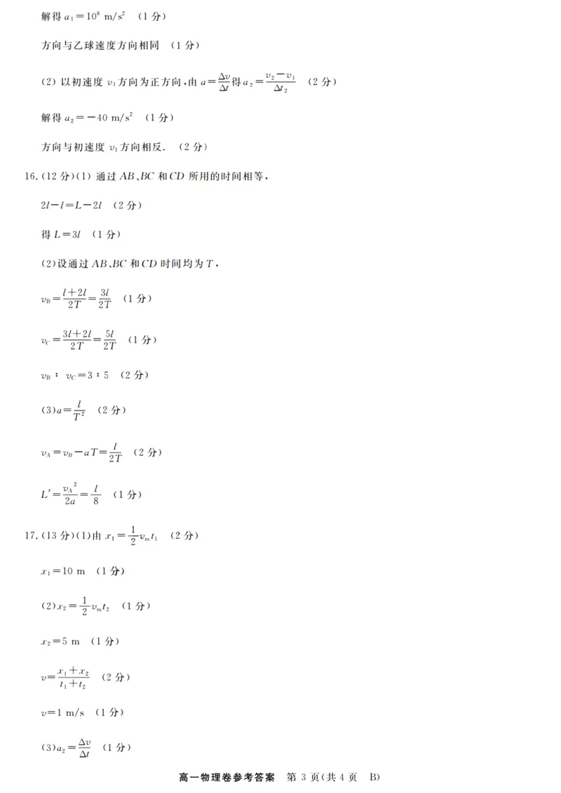 物理答案_2025年10月高一试卷_251023浙江省强基联盟2025-2026学年高一上学期10月联考B卷（全）_浙江省强基联盟2025-2026学年高一上学期10月联考B卷语文PDF版含解析